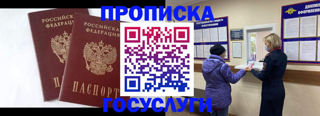 прописка законно в Кизилюрте