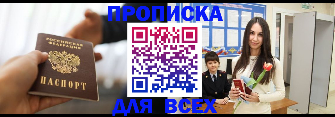 прописка от собственника в Кизилюрте