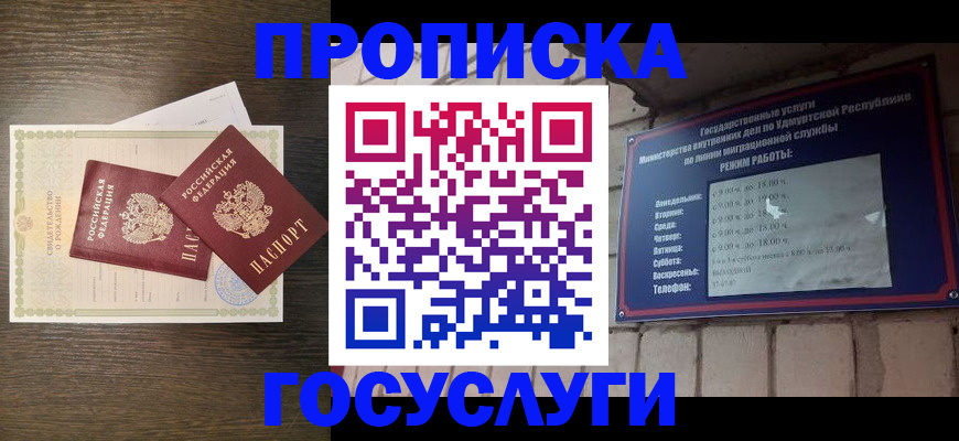прописка законно в Кизилюрте